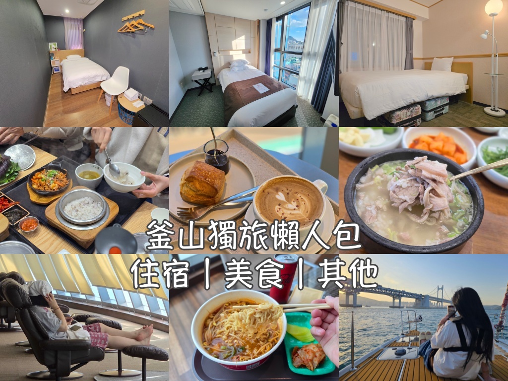 慶尚北道遊／宿,未分類,浦項,浦項國際煙火節,浦項遊／宿,韓國,韓國旅行 @Helena's Blog