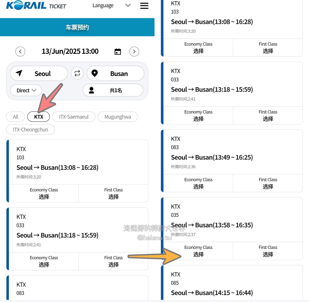 韓國鐵路交通】韓國火車高鐵訂票最新版！搭韓國高鐵KTX、各級火車，電腦網頁版、手機APP，查詢班次、預訂車票、退票處理，步驟式流程解析介紹@