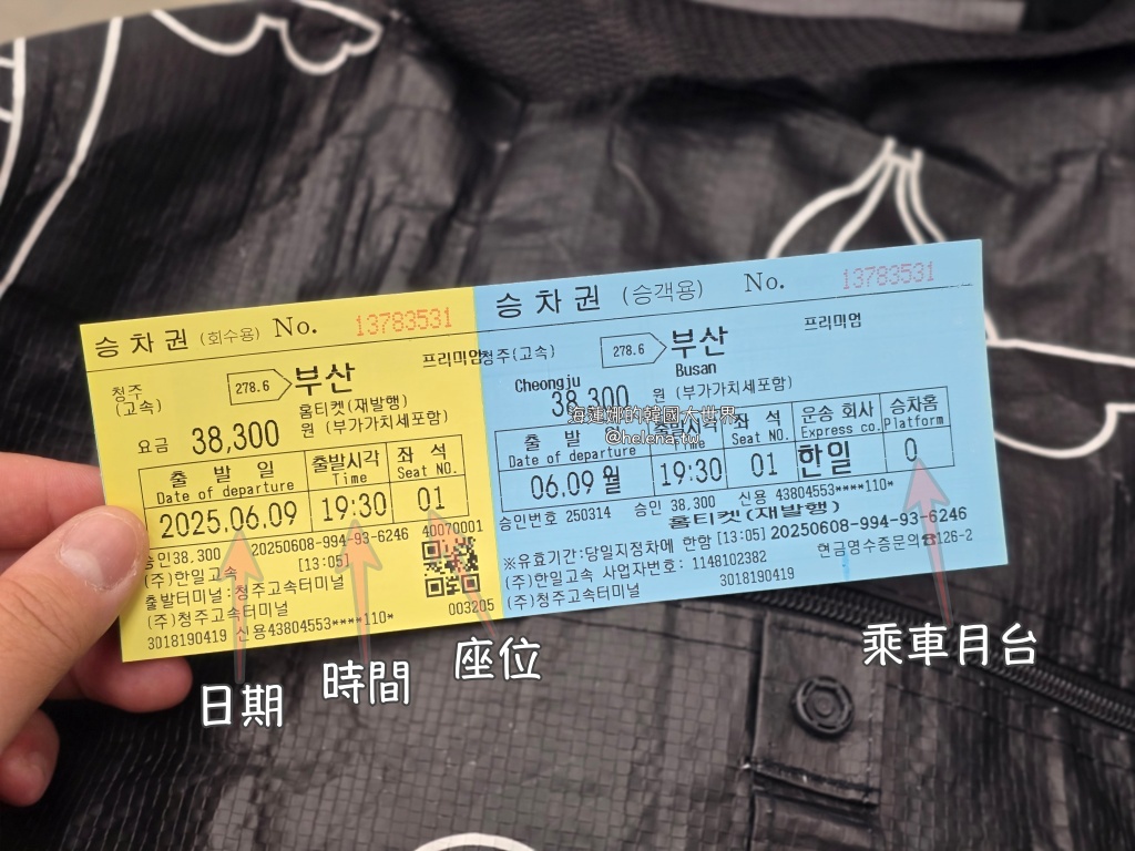 大邱,大邱旅行,大邱旅遊,大邱自助旅行,大邱自由行,釜山,釜山旅行,釜山旅遊,釜山自助旅行,釜山自由行,長途巴士,韓國,韓國旅行,韓國旅遊,韓國自助旅行,韓國自由行,首爾,首爾旅行,首爾旅遊,首爾自助旅行,首爾自由行,高速巴士 @Helena's Blog