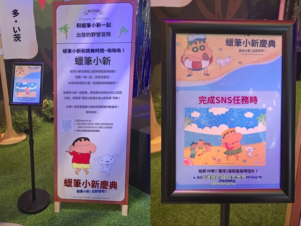 蠟筆小新,野原新之助,釜山旅行,釜山旅遊,釜山自由行,釜山遊／宿,韓國旅行,韓國旅遊,韓國自由行 @Helena's Blog