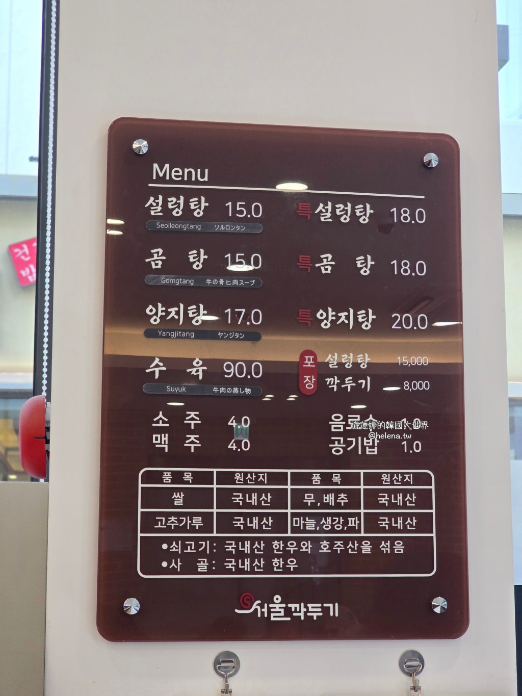 釜山,釜山旅行,釜山旅遊,釜山美食,釜山自由行,釜山遊／宿,雪濃湯,韓國,韓國旅行,韓國旅遊,韓國美食,韓國自由行 @Helena's Blog