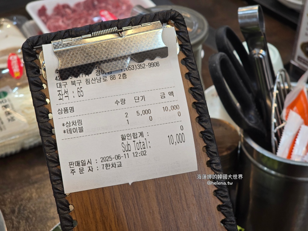 大邱,大邱旅行,大邱旅遊,大邱美食,大邱自由行,大邱遊／宿,烤肉,美食,韓國,韓國旅遊,韓國美食,韓國自由行,韓牛,韓牛烤肉 @Helena's Blog