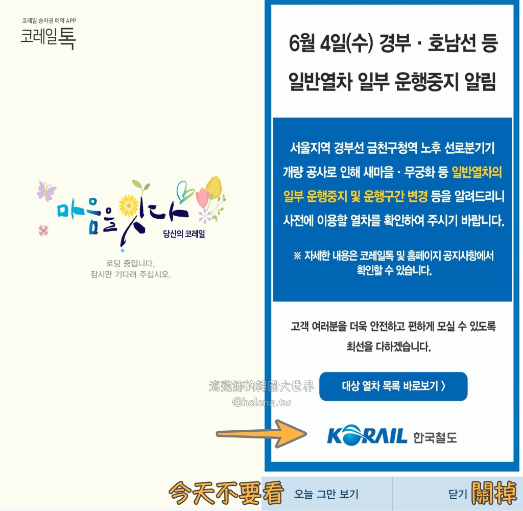 KTX,大邱,大邱交通相關,大邱實用資訊,大邱旅行,大邱旅遊,大邱自由行,大邱遊／宿,查詢班次,釜山,釜山交通相關,釜山實用資訊,釜山旅行,釜山旅遊,釜山自由行,釜山遊／宿,韓國,韓國交通相關,韓國實用資訊,韓國旅行,韓國旅遊,韓國自由行,韓國高鐵,預訂車票,首爾,首爾交通相關,首爾實用資訊,首爾旅行,首爾旅遊,首爾自由行,首爾遊／宿,高鐵 @Helena's Blog