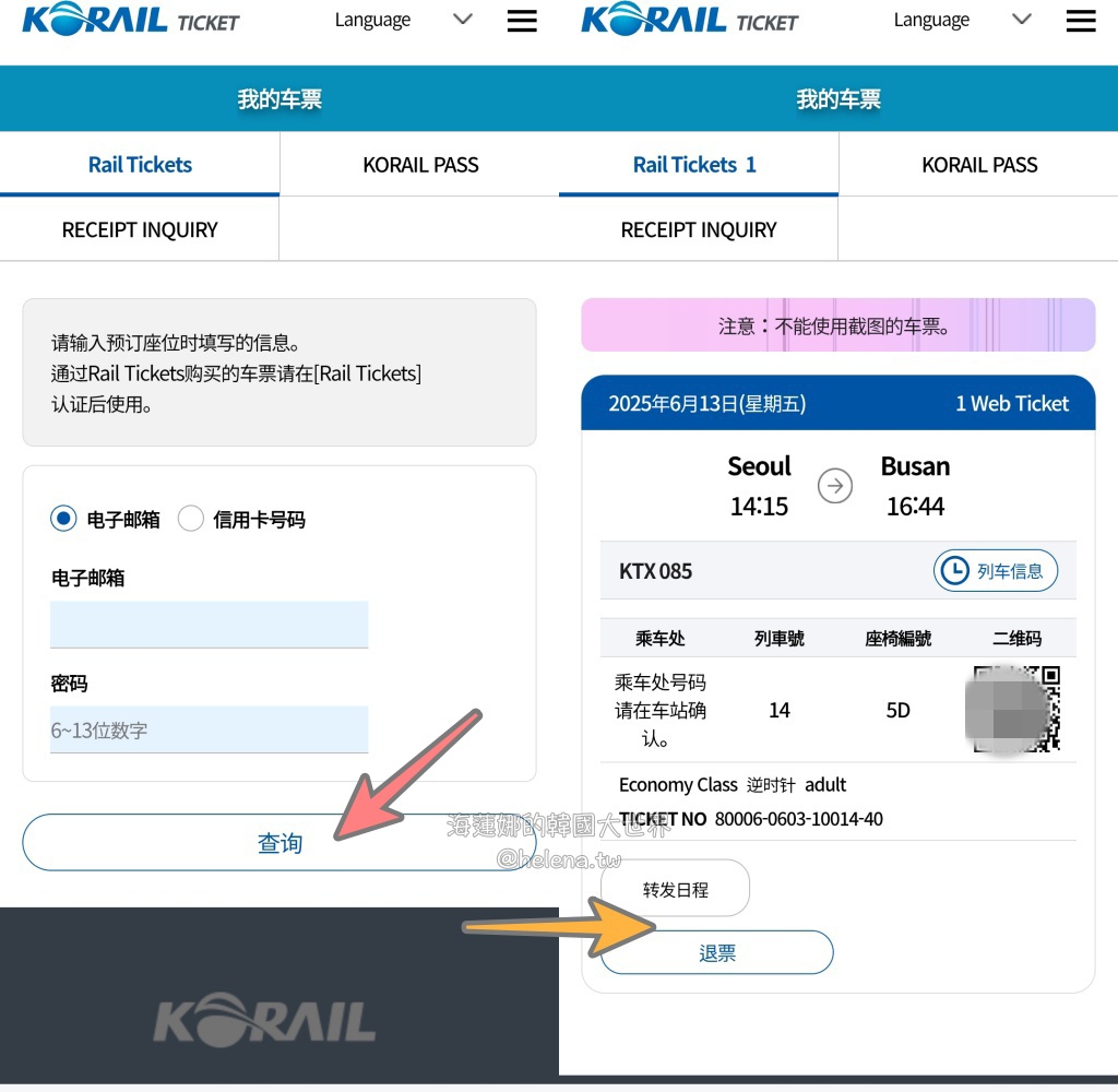 KTX,大邱,大邱交通相關,大邱實用資訊,大邱旅行,大邱旅遊,大邱自由行,大邱遊／宿,查詢班次,釜山,釜山交通相關,釜山實用資訊,釜山旅行,釜山旅遊,釜山自由行,釜山遊／宿,韓國,韓國交通相關,韓國實用資訊,韓國旅行,韓國旅遊,韓國自由行,韓國高鐵,預訂車票,首爾,首爾交通相關,首爾實用資訊,首爾旅行,首爾旅遊,首爾自由行,首爾遊／宿,高鐵 @Helena's Blog