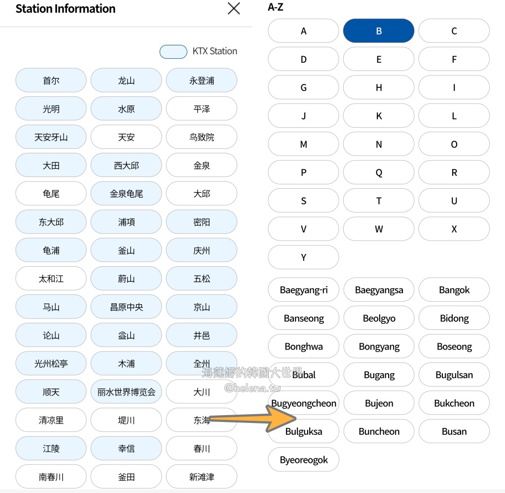 KTX,大邱,大邱交通相關,大邱實用資訊,大邱旅行,大邱旅遊,大邱自由行,大邱遊／宿,查詢班次,釜山,釜山交通相關,釜山實用資訊,釜山旅行,釜山旅遊,釜山自由行,釜山遊／宿,韓國,韓國交通相關,韓國實用資訊,韓國旅行,韓國旅遊,韓國自由行,韓國高鐵,預訂車票,首爾,首爾交通相關,首爾實用資訊,首爾旅行,首爾旅遊,首爾自由行,首爾遊／宿,高鐵 @Helena's Blog