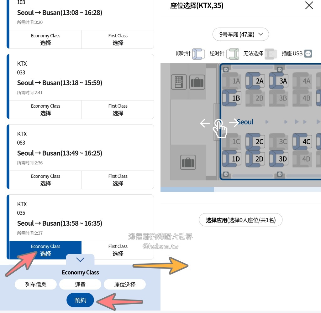 KTX,大邱,大邱交通相關,大邱實用資訊,大邱旅行,大邱旅遊,大邱自由行,大邱遊／宿,查詢班次,釜山,釜山交通相關,釜山實用資訊,釜山旅行,釜山旅遊,釜山自由行,釜山遊／宿,韓國,韓國交通相關,韓國實用資訊,韓國旅行,韓國旅遊,韓國自由行,韓國高鐵,預訂車票,首爾,首爾交通相關,首爾實用資訊,首爾旅行,首爾旅遊,首爾自由行,首爾遊／宿,高鐵 @Helena's Blog