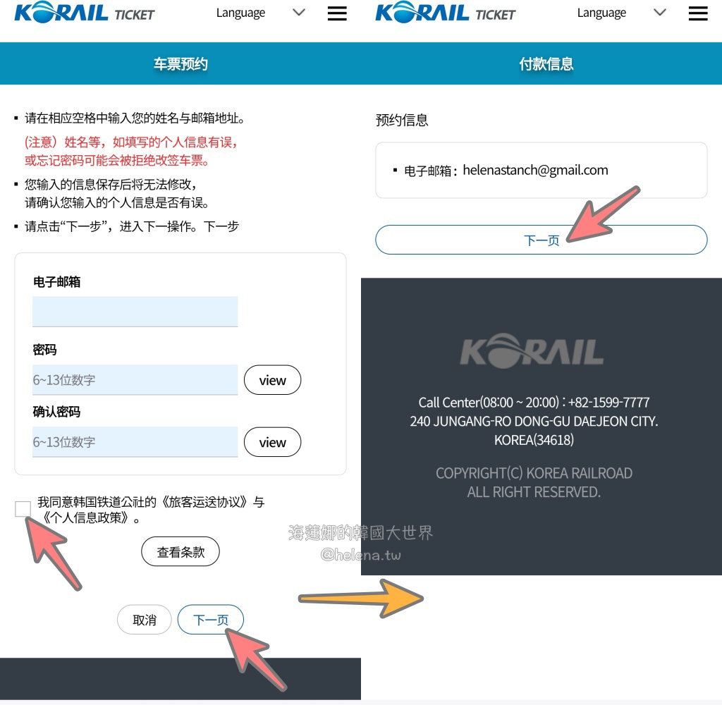 KTX,大邱,大邱交通相關,大邱實用資訊,大邱旅行,大邱旅遊,大邱自由行,大邱遊／宿,查詢班次,釜山,釜山交通相關,釜山實用資訊,釜山旅行,釜山旅遊,釜山自由行,釜山遊／宿,韓國,韓國交通相關,韓國實用資訊,韓國旅行,韓國旅遊,韓國自由行,韓國高鐵,預訂車票,首爾,首爾交通相關,首爾實用資訊,首爾旅行,首爾旅遊,首爾自由行,首爾遊／宿,高鐵 @Helena's Blog