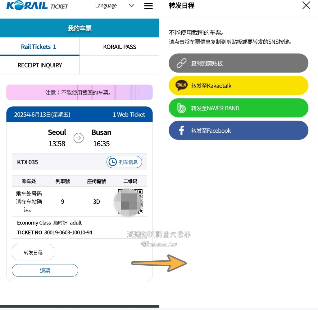 KTX,大邱,大邱交通相關,大邱實用資訊,大邱旅行,大邱旅遊,大邱自由行,大邱遊／宿,查詢班次,釜山,釜山交通相關,釜山實用資訊,釜山旅行,釜山旅遊,釜山自由行,釜山遊／宿,韓國,韓國交通相關,韓國實用資訊,韓國旅行,韓國旅遊,韓國自由行,韓國高鐵,預訂車票,首爾,首爾交通相關,首爾實用資訊,首爾旅行,首爾旅遊,首爾自由行,首爾遊／宿,高鐵 @Helena's Blog