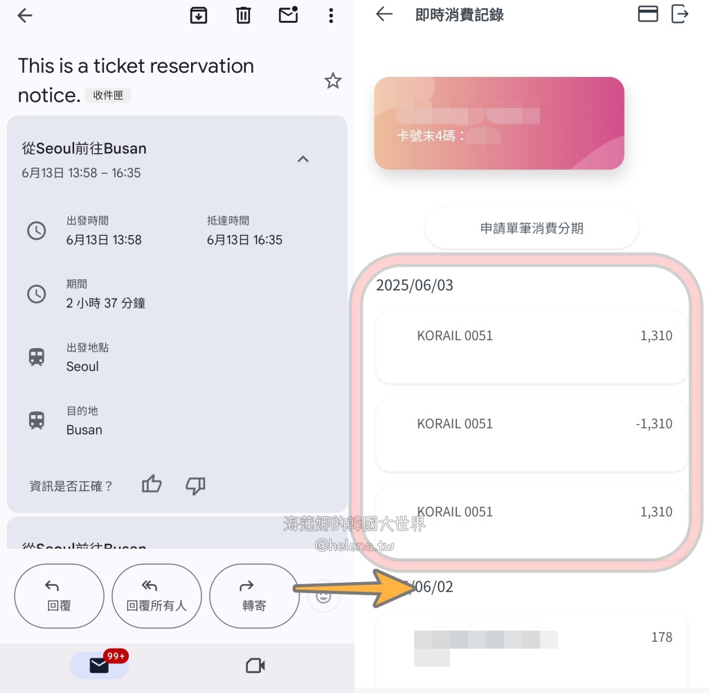 KTX,大邱,大邱交通相關,大邱實用資訊,大邱旅行,大邱旅遊,大邱自由行,大邱遊／宿,查詢班次,釜山,釜山交通相關,釜山實用資訊,釜山旅行,釜山旅遊,釜山自由行,釜山遊／宿,韓國,韓國交通相關,韓國實用資訊,韓國旅行,韓國旅遊,韓國自由行,韓國高鐵,預訂車票,首爾,首爾交通相關,首爾實用資訊,首爾旅行,首爾旅遊,首爾自由行,首爾遊／宿,高鐵 @Helena's Blog