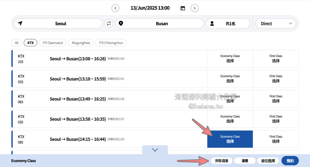 KTX,大邱,大邱交通相關,大邱實用資訊,大邱旅行,大邱旅遊,大邱自由行,大邱遊／宿,查詢班次,釜山,釜山交通相關,釜山實用資訊,釜山旅行,釜山旅遊,釜山自由行,釜山遊／宿,韓國,韓國交通相關,韓國實用資訊,韓國旅行,韓國旅遊,韓國自由行,韓國高鐵,預訂車票,首爾,首爾交通相關,首爾實用資訊,首爾旅行,首爾旅遊,首爾自由行,首爾遊／宿,高鐵 @Helena's Blog