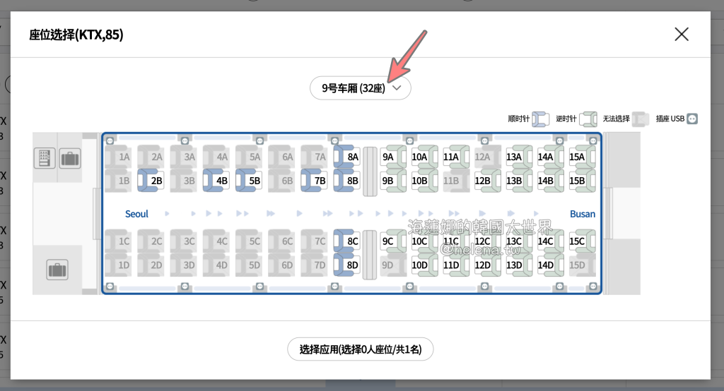 KTX,大邱,大邱交通相關,大邱實用資訊,大邱旅行,大邱旅遊,大邱自由行,大邱遊／宿,查詢班次,釜山,釜山交通相關,釜山實用資訊,釜山旅行,釜山旅遊,釜山自由行,釜山遊／宿,韓國,韓國交通相關,韓國實用資訊,韓國旅行,韓國旅遊,韓國自由行,韓國高鐵,預訂車票,首爾,首爾交通相關,首爾實用資訊,首爾旅行,首爾旅遊,首爾自由行,首爾遊／宿,高鐵 @Helena's Blog