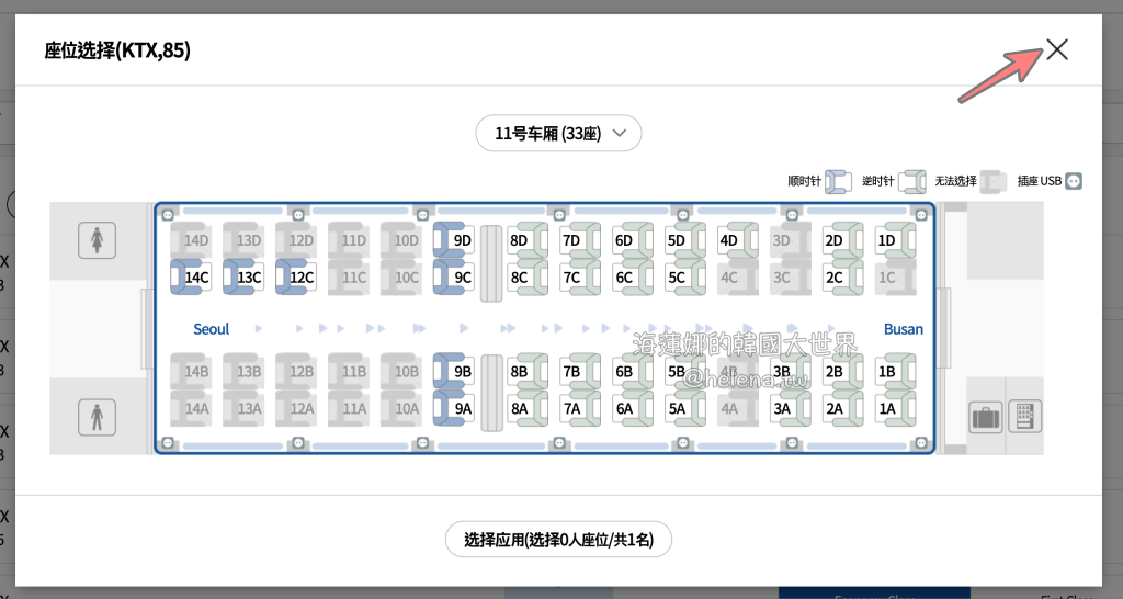 KTX,大邱,大邱交通相關,大邱實用資訊,大邱旅行,大邱旅遊,大邱自由行,大邱遊／宿,查詢班次,釜山,釜山交通相關,釜山實用資訊,釜山旅行,釜山旅遊,釜山自由行,釜山遊／宿,韓國,韓國交通相關,韓國實用資訊,韓國旅行,韓國旅遊,韓國自由行,韓國高鐵,預訂車票,首爾,首爾交通相關,首爾實用資訊,首爾旅行,首爾旅遊,首爾自由行,首爾遊／宿,高鐵 @Helena's Blog