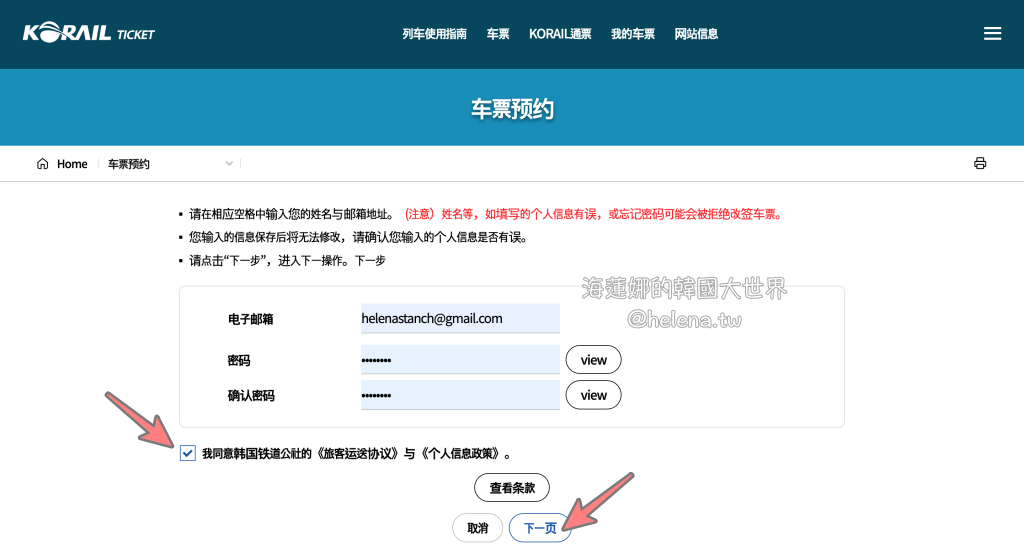 KTX,大邱,大邱交通相關,大邱實用資訊,大邱旅行,大邱旅遊,大邱自由行,大邱遊／宿,查詢班次,釜山,釜山交通相關,釜山實用資訊,釜山旅行,釜山旅遊,釜山自由行,釜山遊／宿,韓國,韓國交通相關,韓國實用資訊,韓國旅行,韓國旅遊,韓國自由行,韓國高鐵,預訂車票,首爾,首爾交通相關,首爾實用資訊,首爾旅行,首爾旅遊,首爾自由行,首爾遊／宿,高鐵 @Helena's Blog