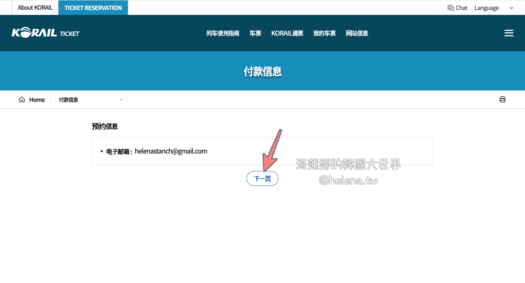 KTX,大邱,大邱交通相關,大邱實用資訊,大邱旅行,大邱旅遊,大邱自由行,大邱遊／宿,查詢班次,釜山,釜山交通相關,釜山實用資訊,釜山旅行,釜山旅遊,釜山自由行,釜山遊／宿,韓國,韓國交通相關,韓國實用資訊,韓國旅行,韓國旅遊,韓國自由行,韓國高鐵,預訂車票,首爾,首爾交通相關,首爾實用資訊,首爾旅行,首爾旅遊,首爾自由行,首爾遊／宿,高鐵 @Helena's Blog