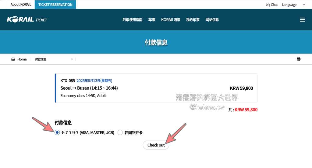KTX,大邱,大邱交通相關,大邱實用資訊,大邱旅行,大邱旅遊,大邱自由行,大邱遊／宿,查詢班次,釜山,釜山交通相關,釜山實用資訊,釜山旅行,釜山旅遊,釜山自由行,釜山遊／宿,韓國,韓國交通相關,韓國實用資訊,韓國旅行,韓國旅遊,韓國自由行,韓國高鐵,預訂車票,首爾,首爾交通相關,首爾實用資訊,首爾旅行,首爾旅遊,首爾自由行,首爾遊／宿,高鐵 @Helena's Blog