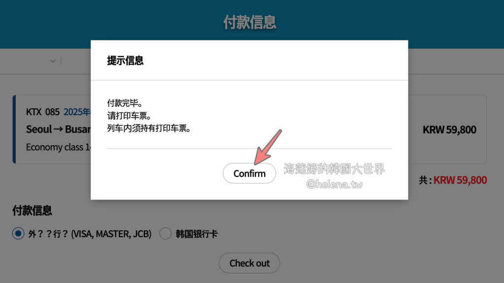 KTX,大邱,大邱交通相關,大邱實用資訊,大邱旅行,大邱旅遊,大邱自由行,大邱遊／宿,查詢班次,釜山,釜山交通相關,釜山實用資訊,釜山旅行,釜山旅遊,釜山自由行,釜山遊／宿,韓國,韓國交通相關,韓國實用資訊,韓國旅行,韓國旅遊,韓國自由行,韓國高鐵,預訂車票,首爾,首爾交通相關,首爾實用資訊,首爾旅行,首爾旅遊,首爾自由行,首爾遊／宿,高鐵 @Helena's Blog