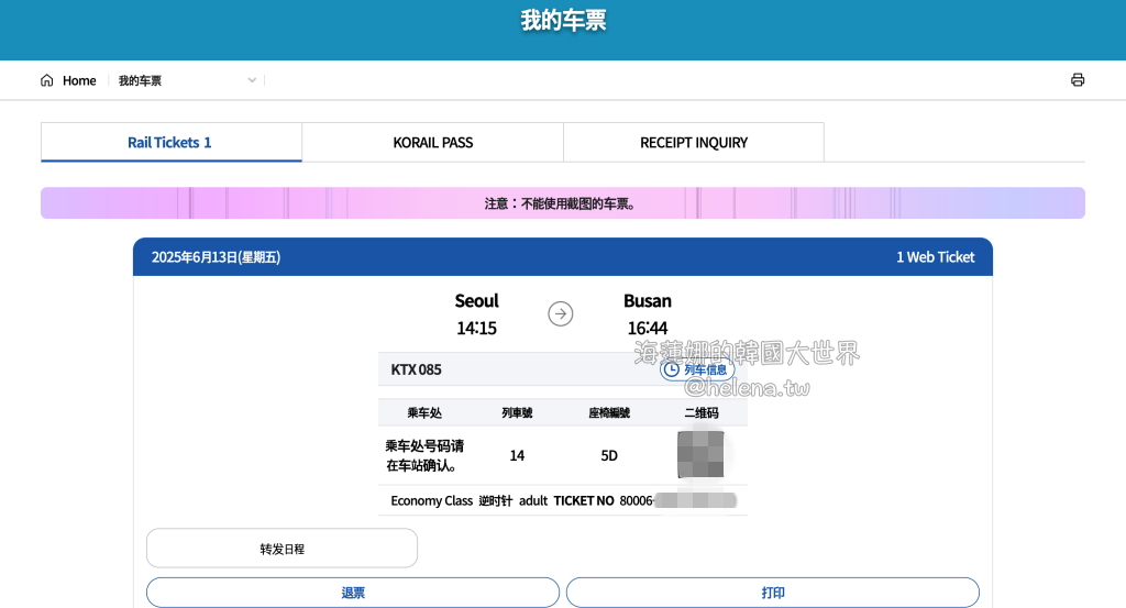KTX,大邱,大邱交通相關,大邱實用資訊,大邱旅行,大邱旅遊,大邱自由行,大邱遊／宿,查詢班次,釜山,釜山交通相關,釜山實用資訊,釜山旅行,釜山旅遊,釜山自由行,釜山遊／宿,韓國,韓國交通相關,韓國實用資訊,韓國旅行,韓國旅遊,韓國自由行,韓國高鐵,預訂車票,首爾,首爾交通相關,首爾實用資訊,首爾旅行,首爾旅遊,首爾自由行,首爾遊／宿,高鐵 @Helena's Blog