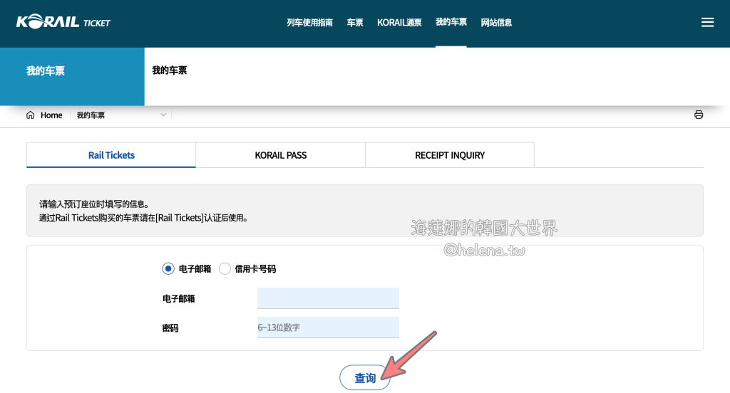 KTX,大邱,大邱交通相關,大邱實用資訊,大邱旅行,大邱旅遊,大邱自由行,大邱遊／宿,查詢班次,釜山,釜山交通相關,釜山實用資訊,釜山旅行,釜山旅遊,釜山自由行,釜山遊／宿,韓國,韓國交通相關,韓國實用資訊,韓國旅行,韓國旅遊,韓國自由行,韓國高鐵,預訂車票,首爾,首爾交通相關,首爾實用資訊,首爾旅行,首爾旅遊,首爾自由行,首爾遊／宿,高鐵 @Helena's Blog