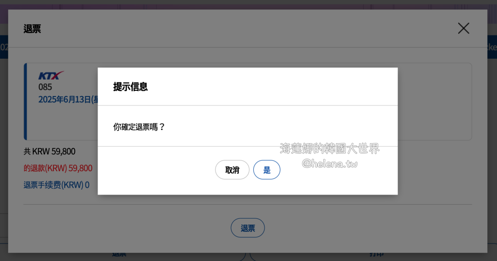KTX,大邱,大邱交通相關,大邱實用資訊,大邱旅行,大邱旅遊,大邱自由行,大邱遊／宿,查詢班次,釜山,釜山交通相關,釜山實用資訊,釜山旅行,釜山旅遊,釜山自由行,釜山遊／宿,韓國,韓國交通相關,韓國實用資訊,韓國旅行,韓國旅遊,韓國自由行,韓國高鐵,預訂車票,首爾,首爾交通相關,首爾實用資訊,首爾旅行,首爾旅遊,首爾自由行,首爾遊／宿,高鐵 @Helena's Blog