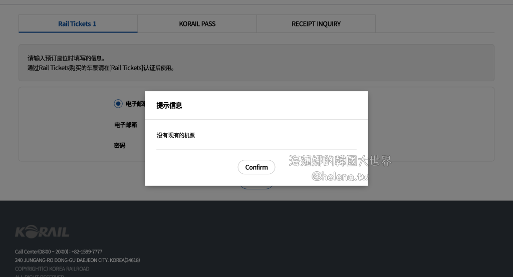 KTX,大邱,大邱交通相關,大邱實用資訊,大邱旅行,大邱旅遊,大邱自由行,大邱遊／宿,查詢班次,釜山,釜山交通相關,釜山實用資訊,釜山旅行,釜山旅遊,釜山自由行,釜山遊／宿,韓國,韓國交通相關,韓國實用資訊,韓國旅行,韓國旅遊,韓國自由行,韓國高鐵,預訂車票,首爾,首爾交通相關,首爾實用資訊,首爾旅行,首爾旅遊,首爾自由行,首爾遊／宿,高鐵 @Helena's Blog