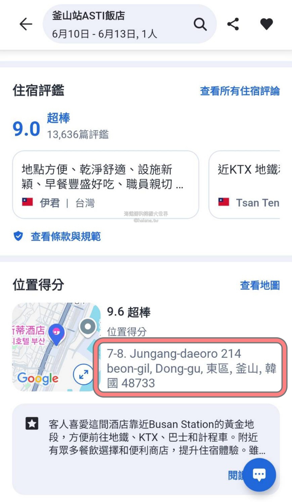 大邱,大邱旅行,大邱旅遊,大邱自由行,大邱遊／宿,濟州島,濟州島旅行,濟州島旅遊,濟州島自由行,濟州島遊／宿,釜山,釜山旅行,釜山旅遊,釜山自由行,釜山遊／宿,韓國,韓國實用資訊,韓國旅行,韓國旅遊,韓國綜合,韓國自由行,首爾,首爾旅行,首爾旅遊,首爾自由行,首爾遊／宿 @Helena's Blog