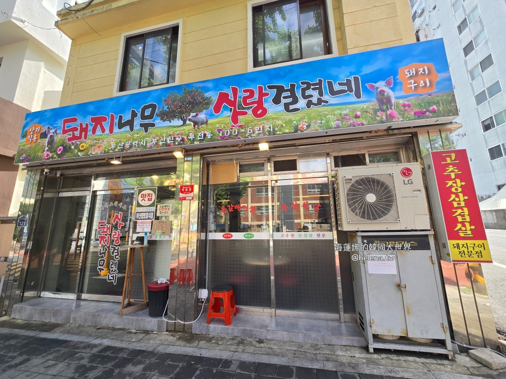 全程代烤,炭火烤肉,烤肉,西面,釜山,釜山旅行,釜山旅遊,釜山美食,釜山自由行,釜山遊／宿,韓國,韓國旅行,韓國旅遊,韓國美食,韓國自由行 @Helena's Blog