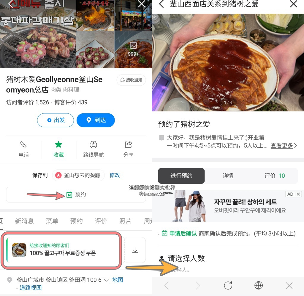 全程代烤,炭火烤肉,烤肉,西面,釜山,釜山旅行,釜山旅遊,釜山美食,釜山自由行,釜山遊／宿,韓國,韓國旅行,韓國旅遊,韓國美食,韓國自由行 @Helena's Blog
