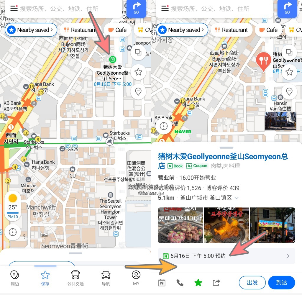 全程代烤,炭火烤肉,烤肉,西面,釜山,釜山旅行,釜山旅遊,釜山美食,釜山自由行,釜山遊／宿,韓國,韓國旅行,韓國旅遊,韓國美食,韓國自由行 @Helena's Blog