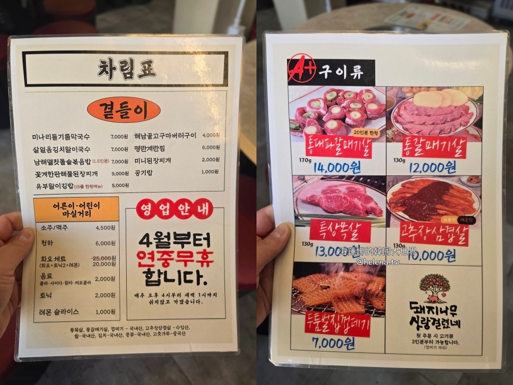 全程代烤,炭火烤肉,烤肉,西面,釜山,釜山旅行,釜山旅遊,釜山美食,釜山自由行,釜山遊／宿,韓國,韓國旅行,韓國旅遊,韓國美食,韓國自由行 @Helena's Blog
