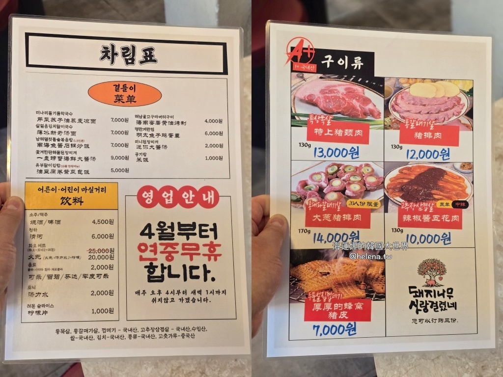 全程代烤,炭火烤肉,烤肉,西面,釜山,釜山旅行,釜山旅遊,釜山美食,釜山自由行,釜山遊／宿,韓國,韓國旅行,韓國旅遊,韓國美食,韓國自由行 @Helena's Blog
