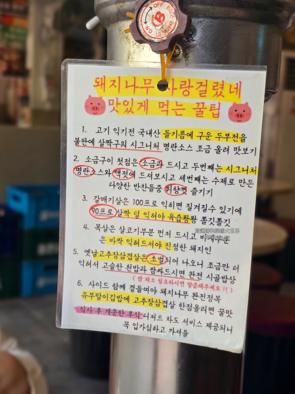 全程代烤,炭火烤肉,烤肉,西面,釜山,釜山旅行,釜山旅遊,釜山美食,釜山自由行,釜山遊／宿,韓國,韓國旅行,韓國旅遊,韓國美食,韓國自由行 @Helena's Blog
