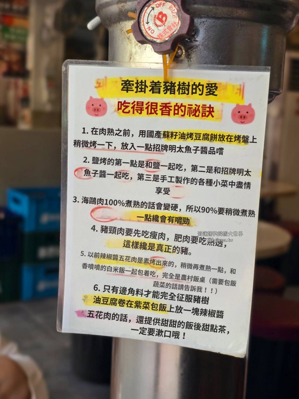 全程代烤,炭火烤肉,烤肉,西面,釜山,釜山旅行,釜山旅遊,釜山美食,釜山自由行,釜山遊／宿,韓國,韓國旅行,韓國旅遊,韓國美食,韓國自由行 @Helena's Blog