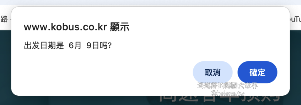 大邱,大邱旅行,大邱旅遊,大邱自助旅行,大邱自由行,釜山,釜山旅行,釜山旅遊,釜山自助旅行,釜山自由行,長途巴士,韓國,韓國旅行,韓國旅遊,韓國自助旅行,韓國自由行,首爾,首爾旅行,首爾旅遊,首爾自助旅行,首爾自由行,高速巴士 @Helena's Blog