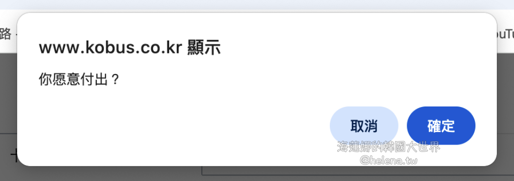 大邱,大邱旅行,大邱旅遊,大邱自助旅行,大邱自由行,釜山,釜山旅行,釜山旅遊,釜山自助旅行,釜山自由行,長途巴士,韓國,韓國旅行,韓國旅遊,韓國自助旅行,韓國自由行,首爾,首爾旅行,首爾旅遊,首爾自助旅行,首爾自由行,高速巴士 @Helena's Blog
