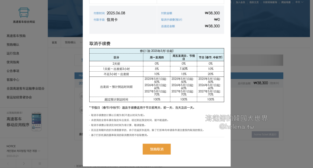 大邱,大邱旅行,大邱旅遊,大邱自助旅行,大邱自由行,釜山,釜山旅行,釜山旅遊,釜山自助旅行,釜山自由行,長途巴士,韓國,韓國旅行,韓國旅遊,韓國自助旅行,韓國自由行,首爾,首爾旅行,首爾旅遊,首爾自助旅行,首爾自由行,高速巴士 @Helena's Blog