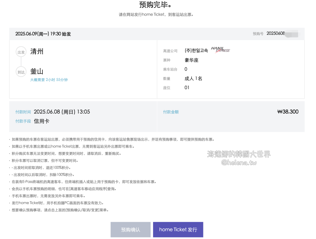 大邱,大邱旅行,大邱旅遊,大邱自助旅行,大邱自由行,釜山,釜山旅行,釜山旅遊,釜山自助旅行,釜山自由行,長途巴士,韓國,韓國旅行,韓國旅遊,韓國自助旅行,韓國自由行,首爾,首爾旅行,首爾旅遊,首爾自助旅行,首爾自由行,高速巴士 @Helena's Blog