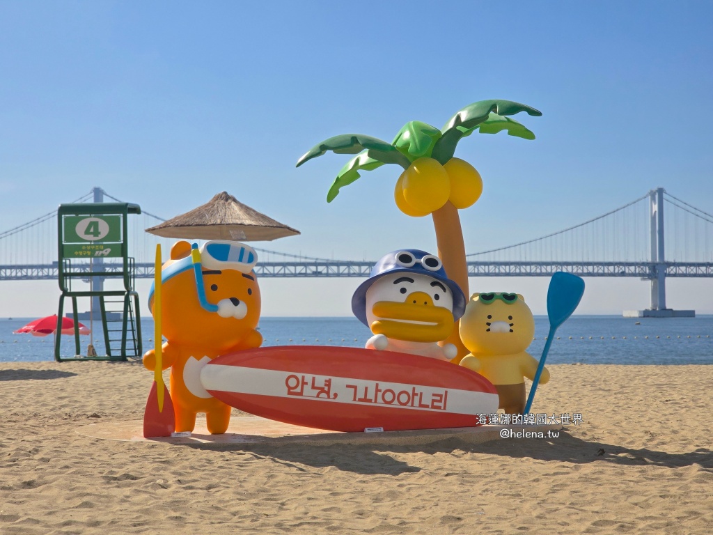 kakao,kakao friends,廣安里,春植,桃子,萊恩,釜山,釜山旅行,釜山旅遊,釜山自由行,釜山遊／宿,韓國,韓國旅行,韓國旅遊,韓國自由行 @Helena's Blog