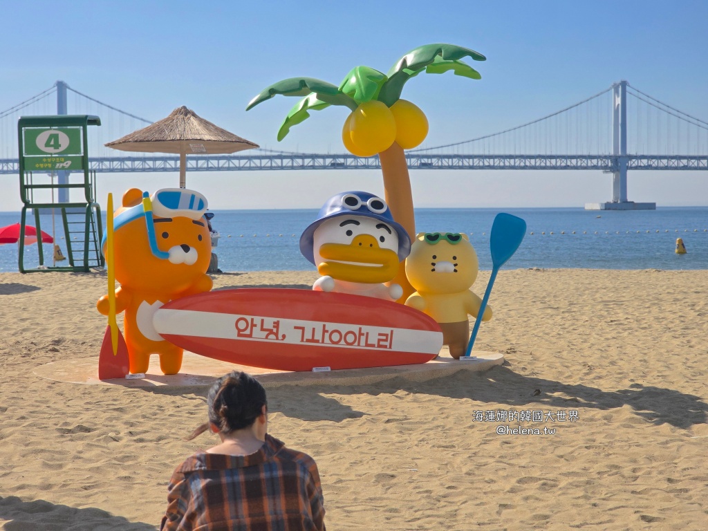 kakao,kakao friends,廣安里,春植,桃子,萊恩,釜山,釜山旅行,釜山旅遊,釜山自由行,釜山遊／宿,韓國,韓國旅行,韓國旅遊,韓國自由行 @Helena's Blog