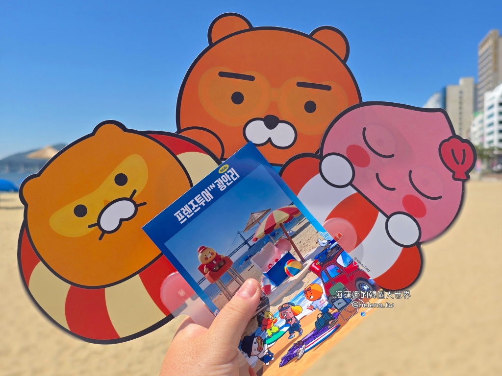 kakao,kakao friends,廣安里,春植,桃子,萊恩,釜山,釜山旅行,釜山旅遊,釜山自由行,釜山遊／宿,韓國,韓國旅行,韓國旅遊,韓國自由行 @Helena's Blog