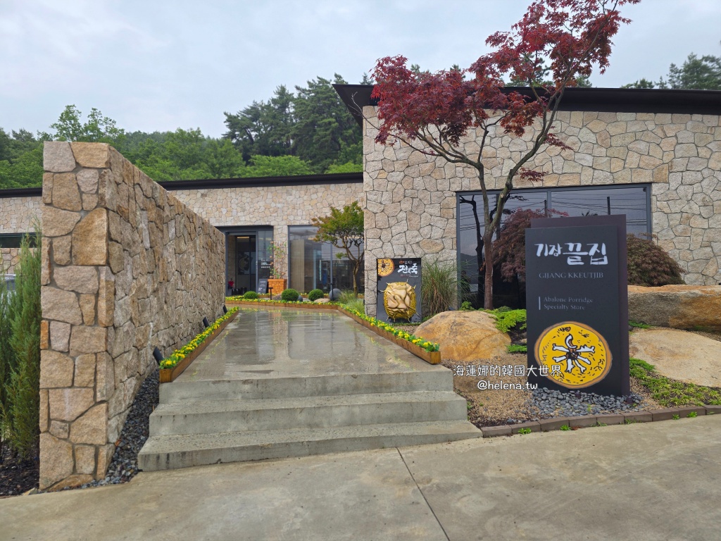 機張,釜山,釜山旅行,釜山旅遊,釜山海鮮,釜山美食,釜山自由行,釜山遊／宿,韓國,韓國旅行,韓國旅遊,韓國美食,韓國自由行,鮑魚粥 @Helena's Blog