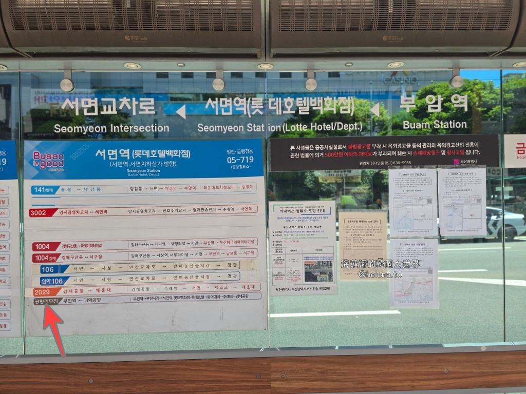 金海機場,釜山,釜山交通相關,釜山旅行,釜山旅遊,釜山自由行,釜山遊／宿,韓國,韓國旅行,韓國旅遊,韓國自由行 @Helena's Blog