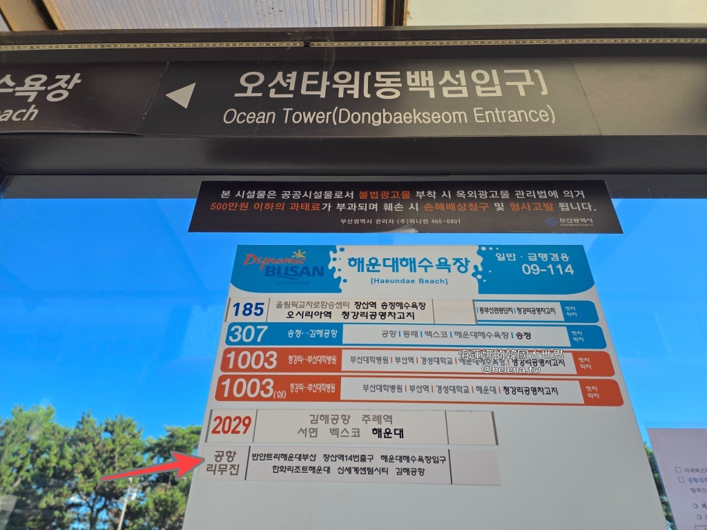 金海機場,釜山,釜山交通相關,釜山旅行,釜山旅遊,釜山自由行,釜山遊／宿,韓國,韓國旅行,韓國旅遊,韓國自由行 @Helena's Blog