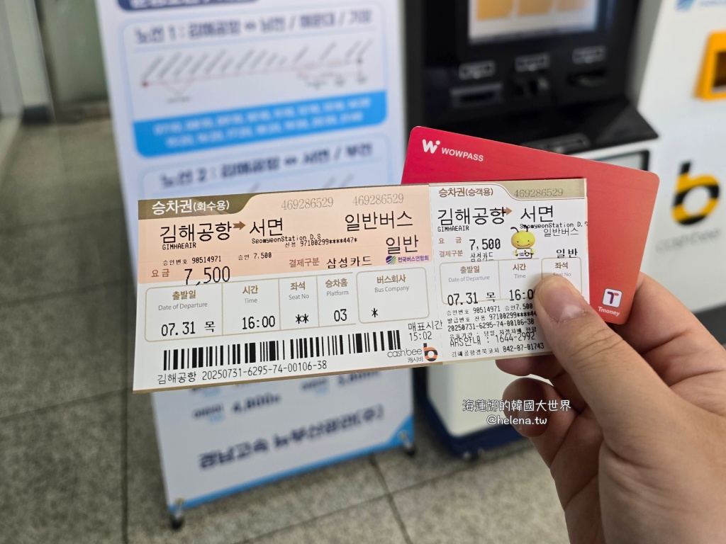 金海機場,釜山,釜山交通相關,釜山旅行,釜山旅遊,釜山自由行,釜山遊／宿,韓國,韓國旅行,韓國旅遊,韓國自由行 @Helena's Blog