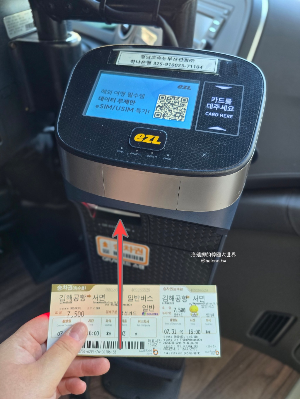 金海機場,釜山,釜山交通相關,釜山旅行,釜山旅遊,釜山自由行,釜山遊／宿,韓國,韓國旅行,韓國旅遊,韓國自由行 @Helena's Blog