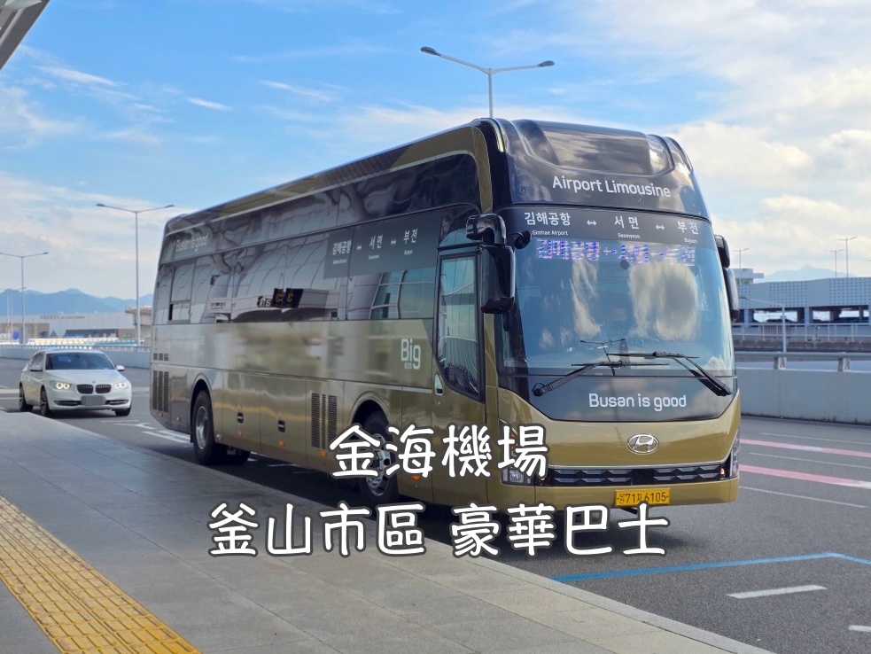 KRPASS,五松,全州,取票,搭乘,益山,購票,釜山,鐵路通票,韓國,韓國交通相關,韓國旅行,韓國綜合 @Helena's Blog