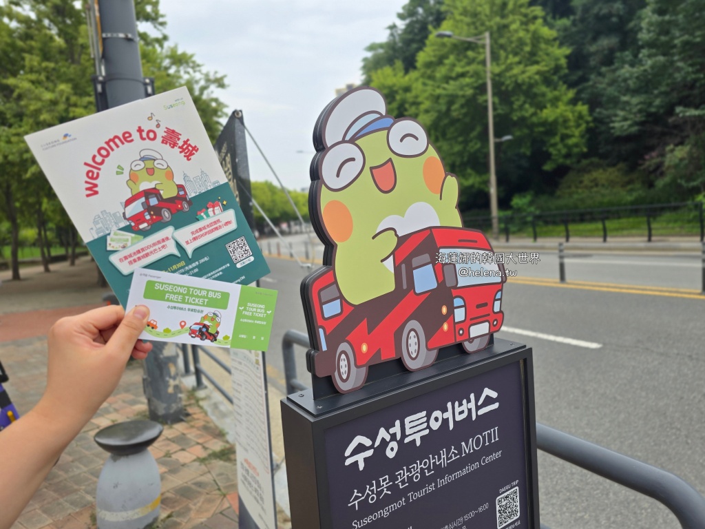大邱,大邱旅行,大邱旅遊,大邱自由行,大邱觀光巴士,大邱遊／宿,觀光巴士,韓國,韓國旅行,韓國旅遊,韓國自由行 @Helena's Blog