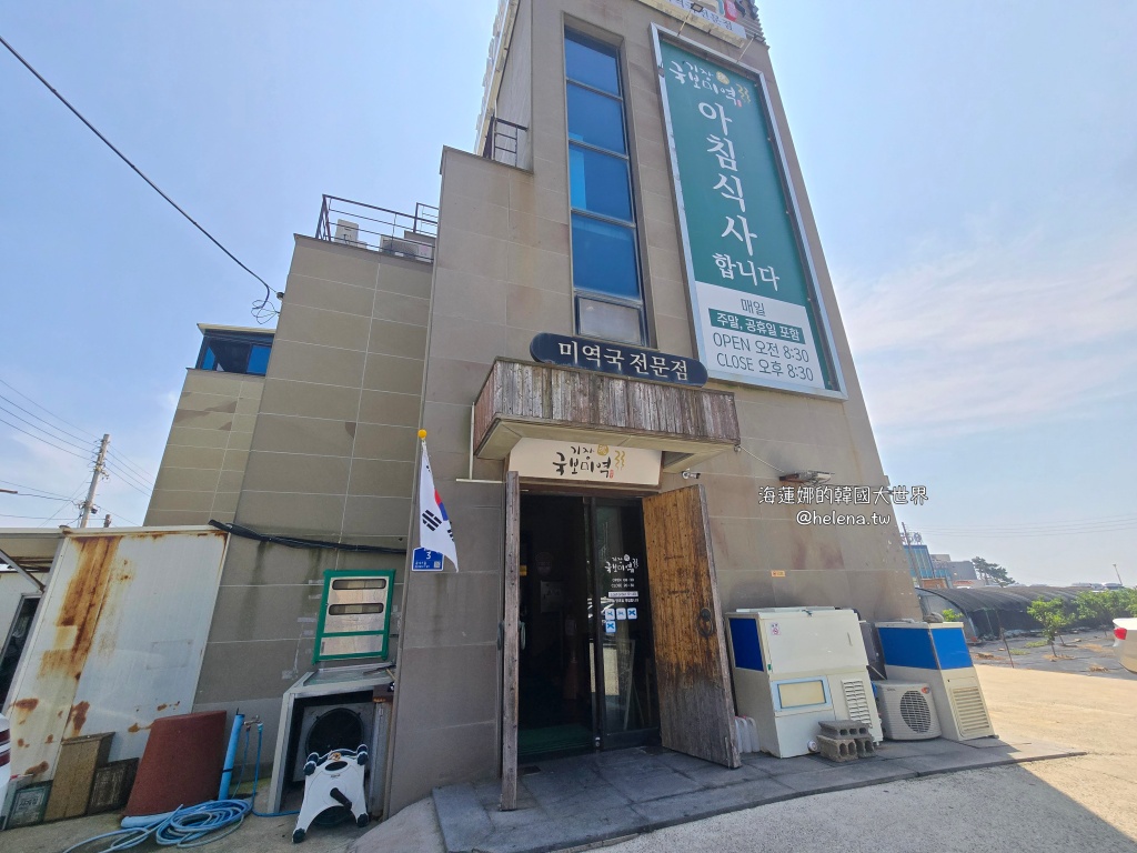 海帶湯,海鮮,釜山,釜山旅行,釜山旅遊,釜山美食,釜山自由行,釜山遊／宿,韓國,韓國旅行,韓國旅遊,韓國美食,韓國自由行 @Helena's Blog