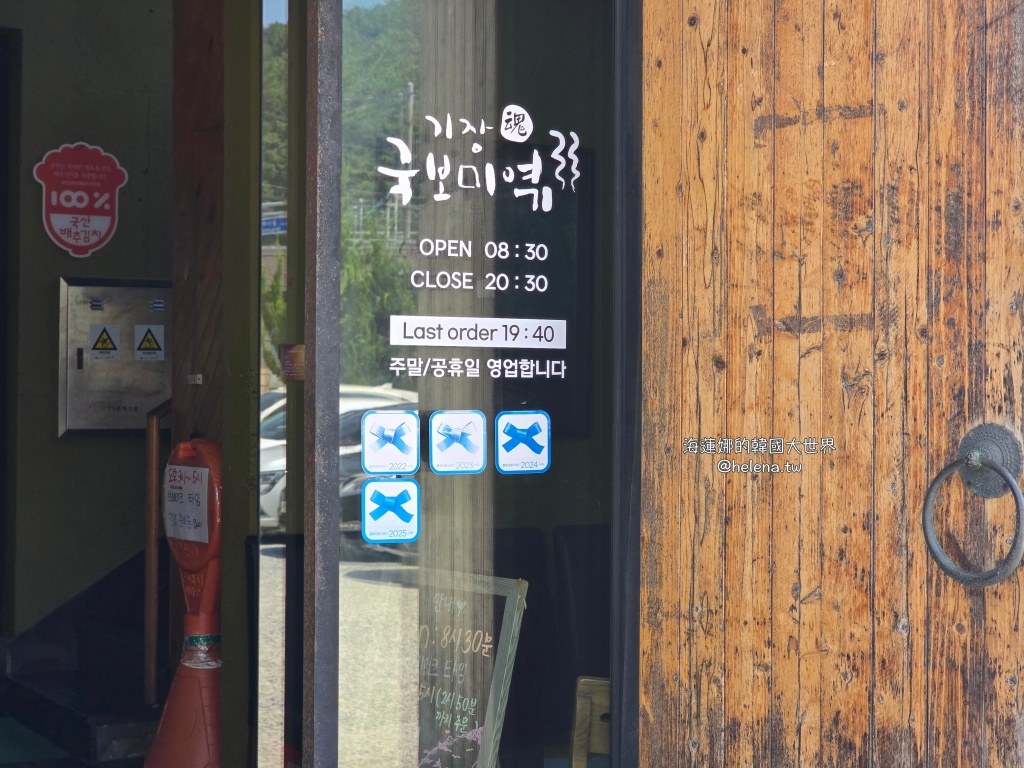 海帶湯,海鮮,釜山,釜山旅行,釜山旅遊,釜山美食,釜山自由行,釜山遊／宿,韓國,韓國旅行,韓國旅遊,韓國美食,韓國自由行 @Helena's Blog