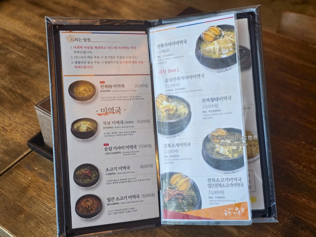 海帶湯,海鮮,釜山,釜山旅行,釜山旅遊,釜山美食,釜山自由行,釜山遊／宿,韓國,韓國旅行,韓國旅遊,韓國美食,韓國自由行 @Helena's Blog