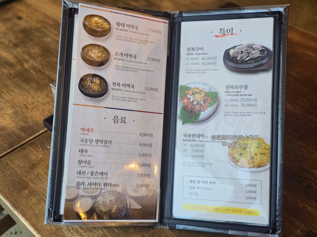 海帶湯,海鮮,釜山,釜山旅行,釜山旅遊,釜山美食,釜山自由行,釜山遊／宿,韓國,韓國旅行,韓國旅遊,韓國美食,韓國自由行 @Helena's Blog